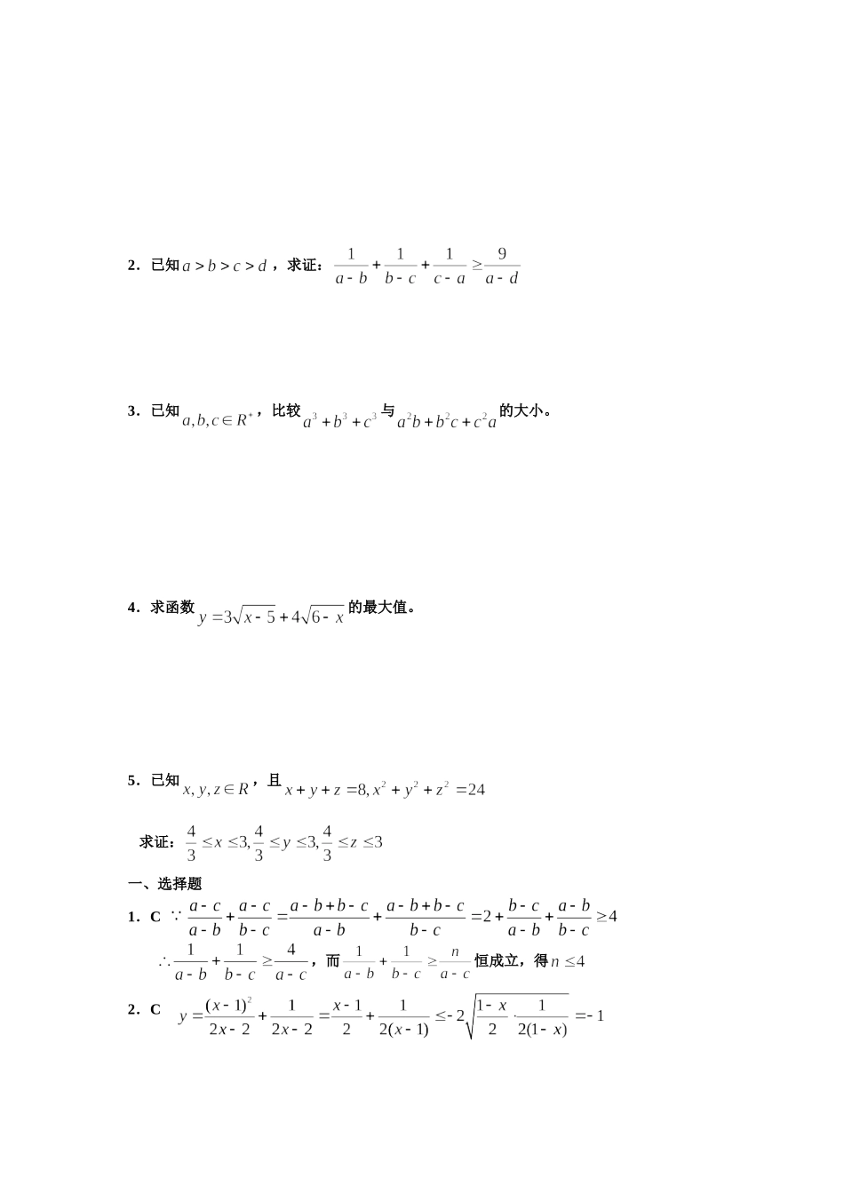 数学选修4-5不等式选讲_第2页