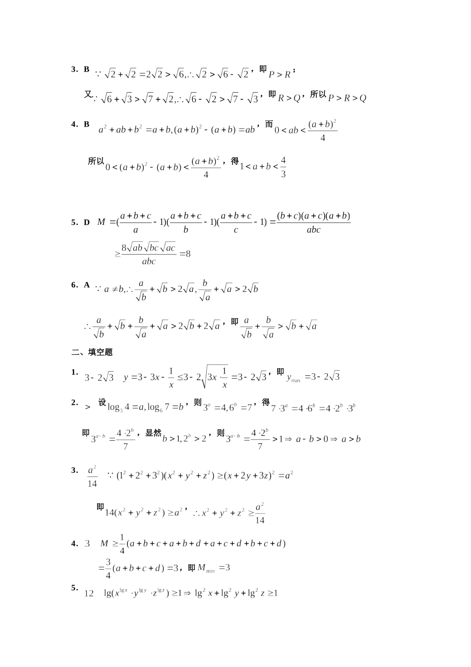 数学选修4-5不等式选讲_第3页