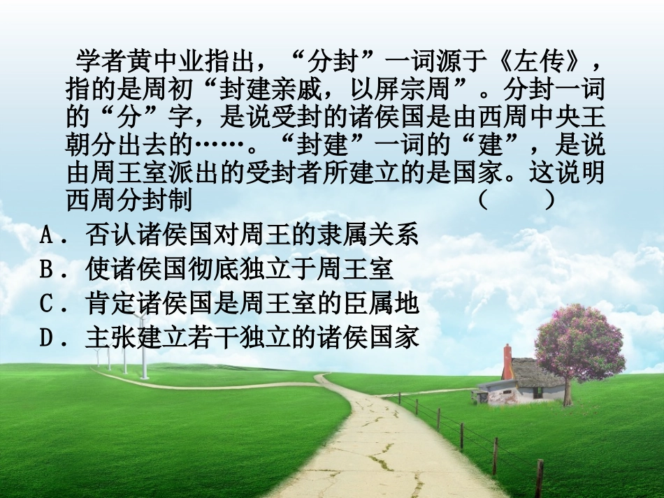 历史纪年法(活动课)_第1页