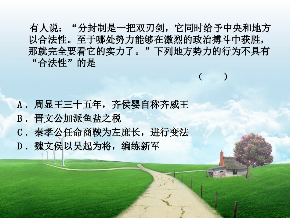 历史纪年法(活动课)_第2页