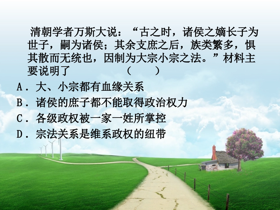 历史纪年法(活动课)_第3页
