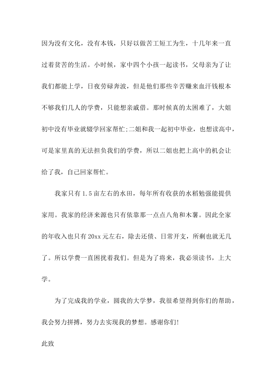 中学生困难补助申请书 (3)_第2页