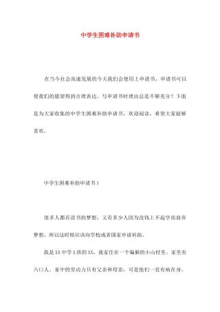 中学生困难补助申请书 (3)
