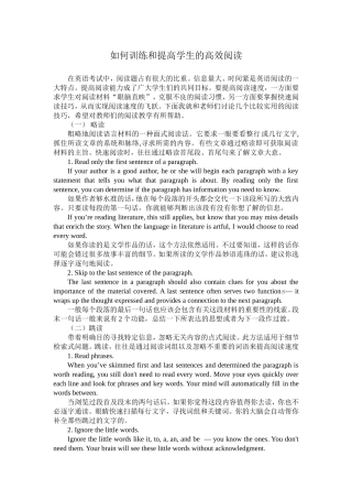 如何训练和提高学生的阅读能力