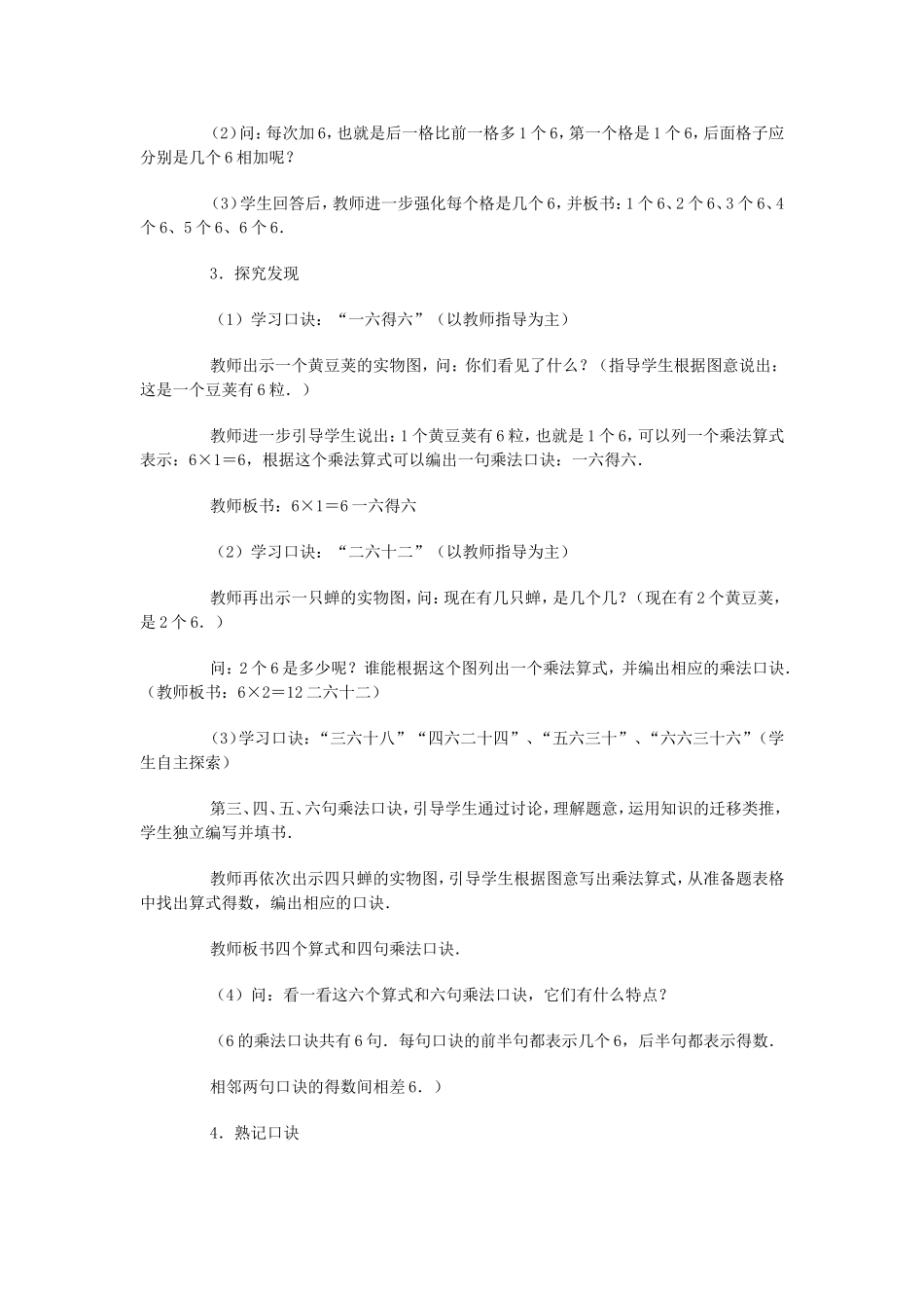 六的乘法口诀教案_第2页