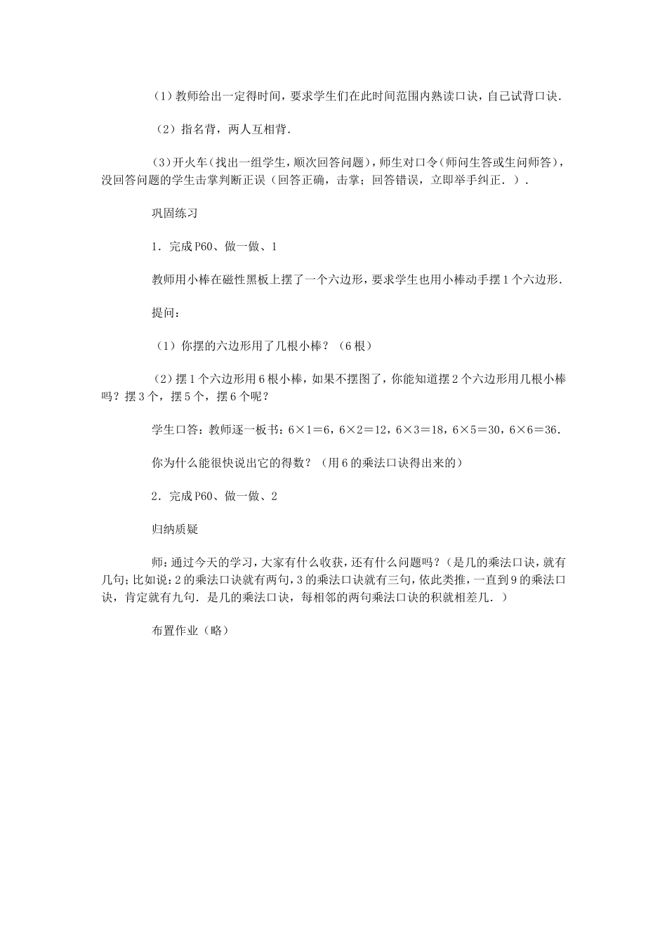六的乘法口诀教案_第3页