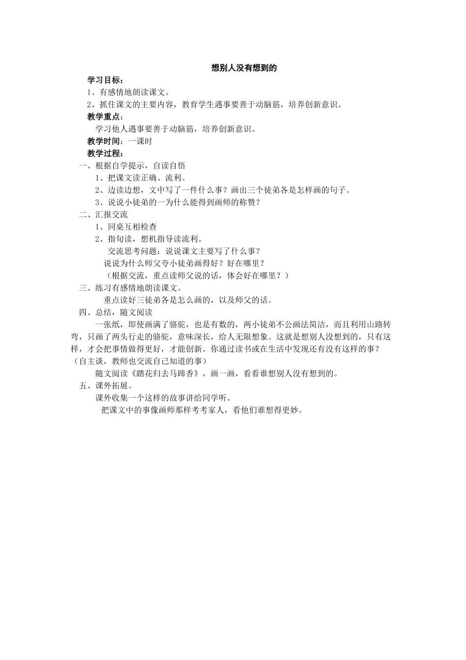 想别人没有想到的_第1页