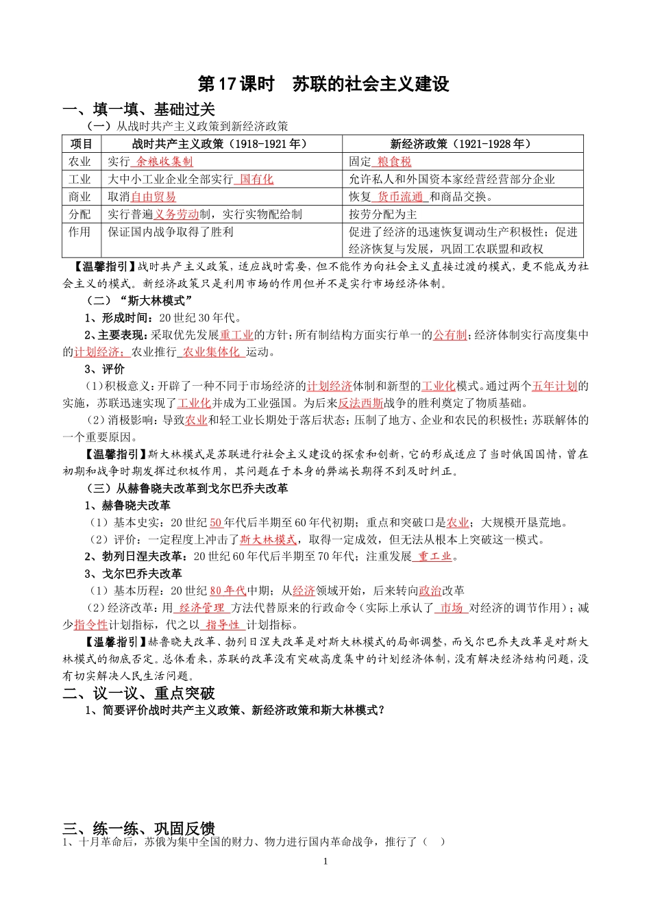 复习学案：苏联的社会主义建设复习导学案【人教版】_第1页