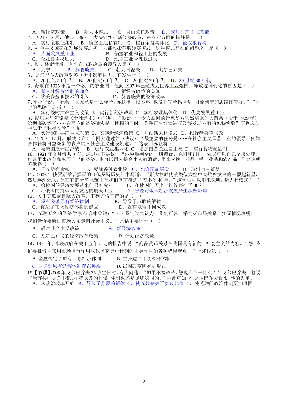 复习学案：苏联的社会主义建设复习导学案【人教版】_第2页