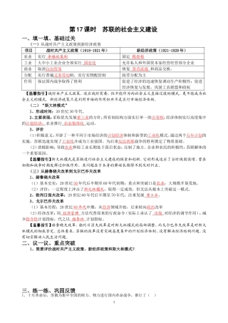 复习学案：苏联的社会主义建设复习导学案【人教版】
