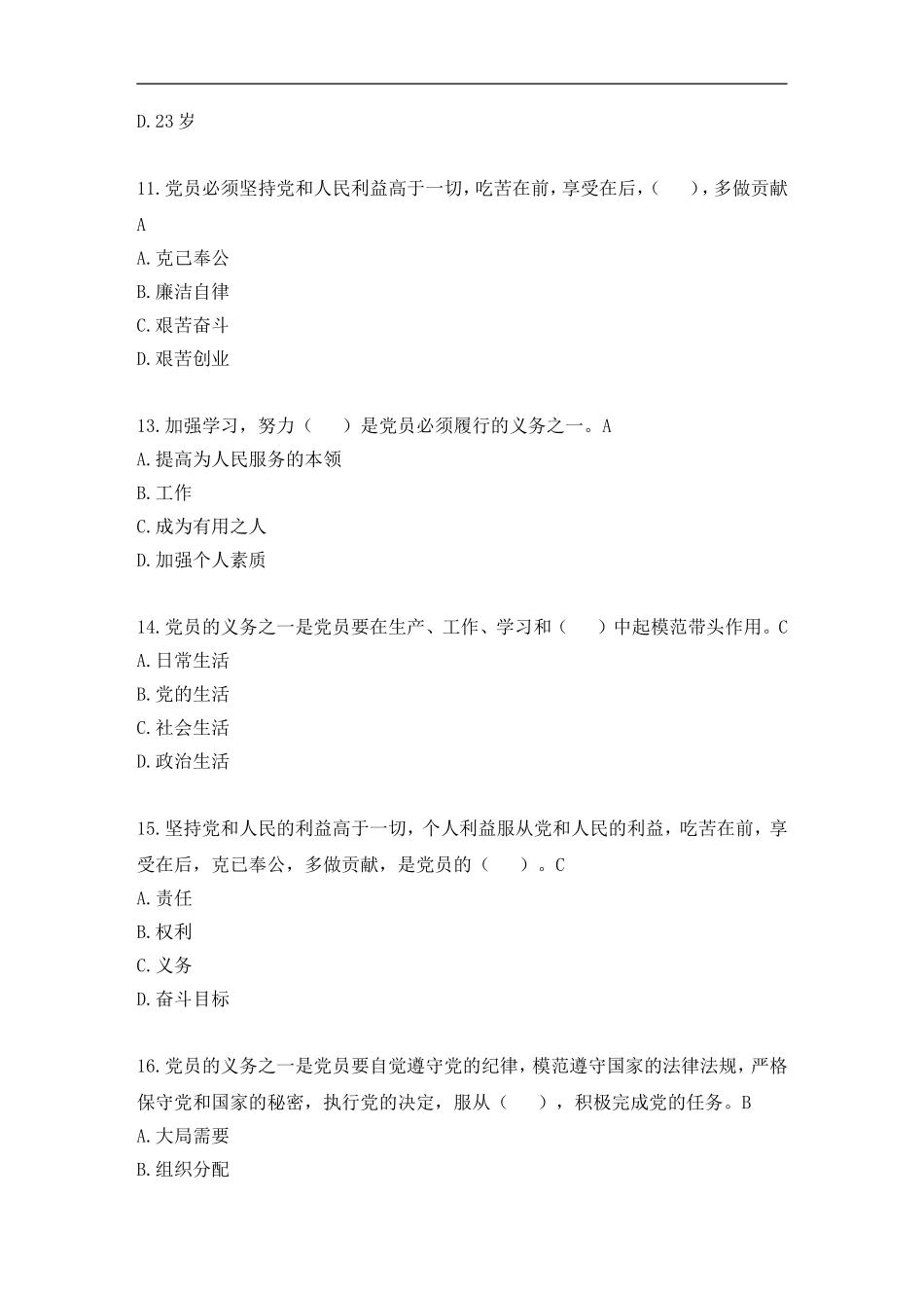 党员的条件和标准新_第3页