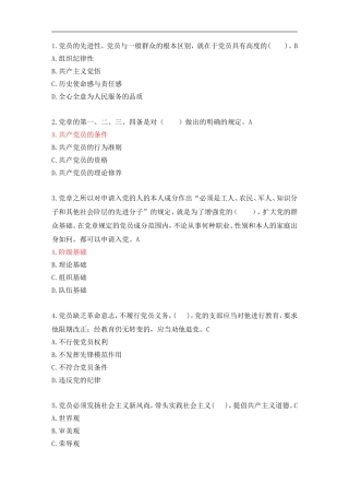 党员的条件和标准新