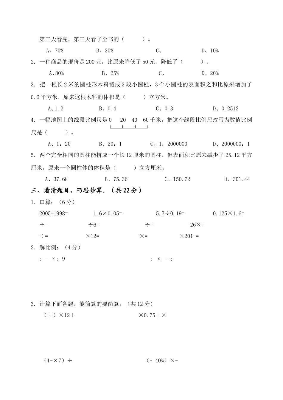六年级数学毕业模拟试卷1_第2页