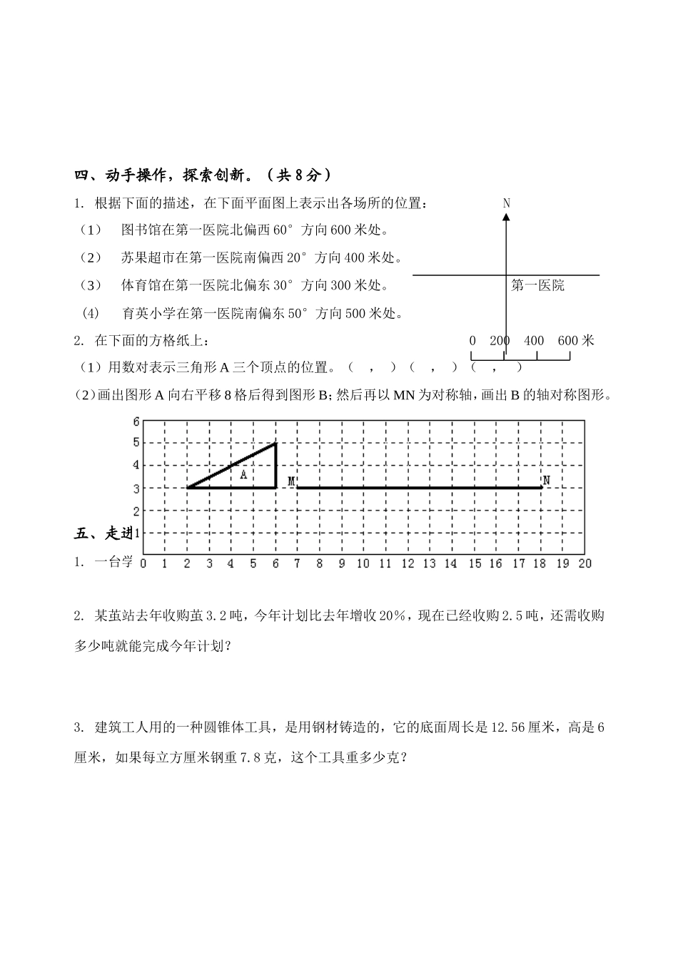 六年级数学毕业模拟试卷1_第3页