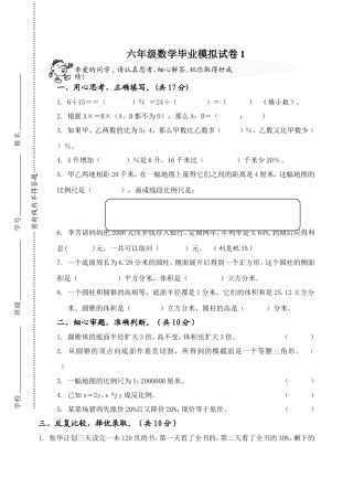 六年级数学毕业模拟试卷1