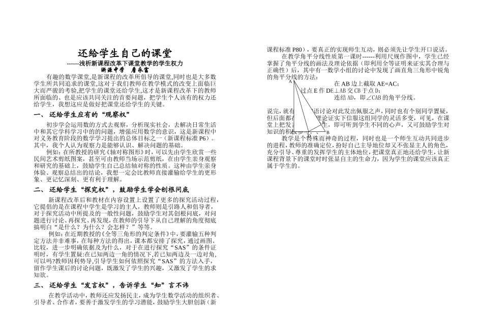 [原创]还给学生自己的课堂_第1页