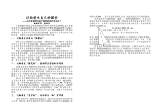 [原创]还给学生自己的课堂