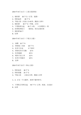 明德身体训练计划