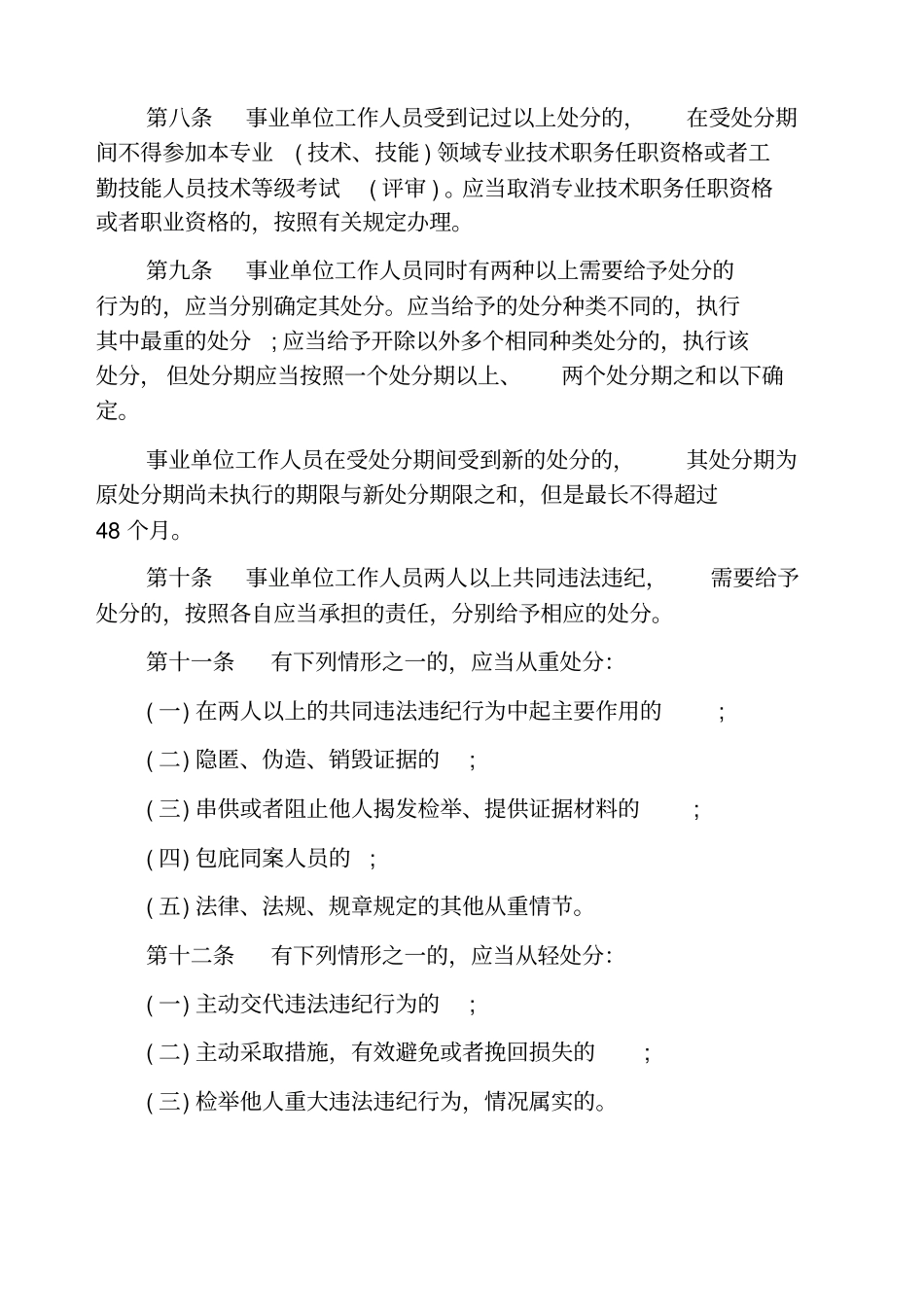 事业单位工作人员处分暂行规定_第3页