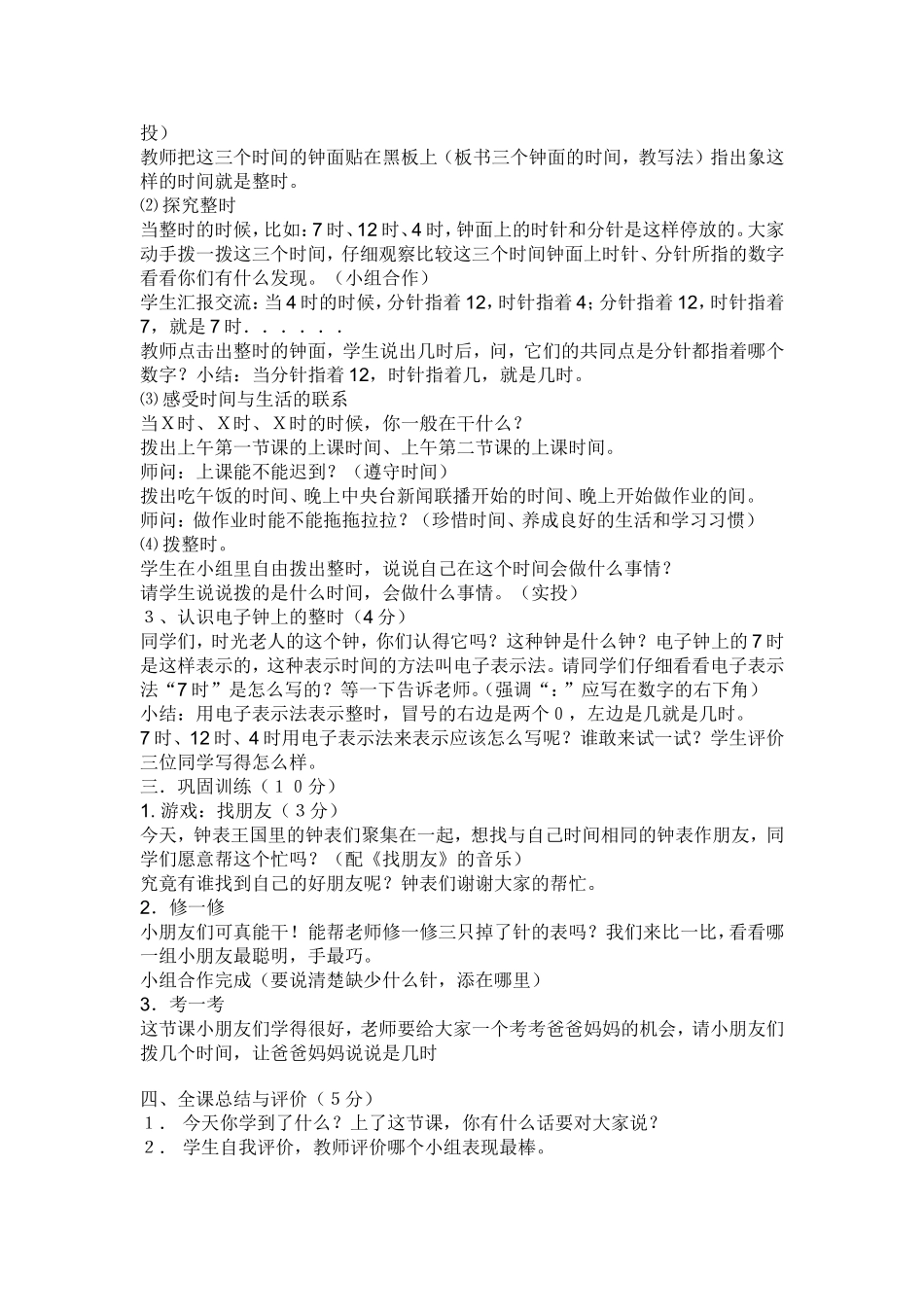 “认识钟表”教学设计_第2页