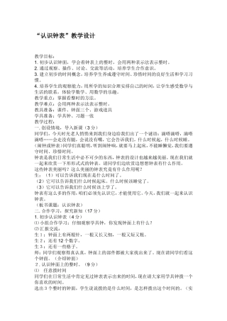 “认识钟表”教学设计