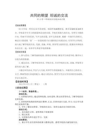 我爱我“家”——一年级亲近校园综合实践活动方案