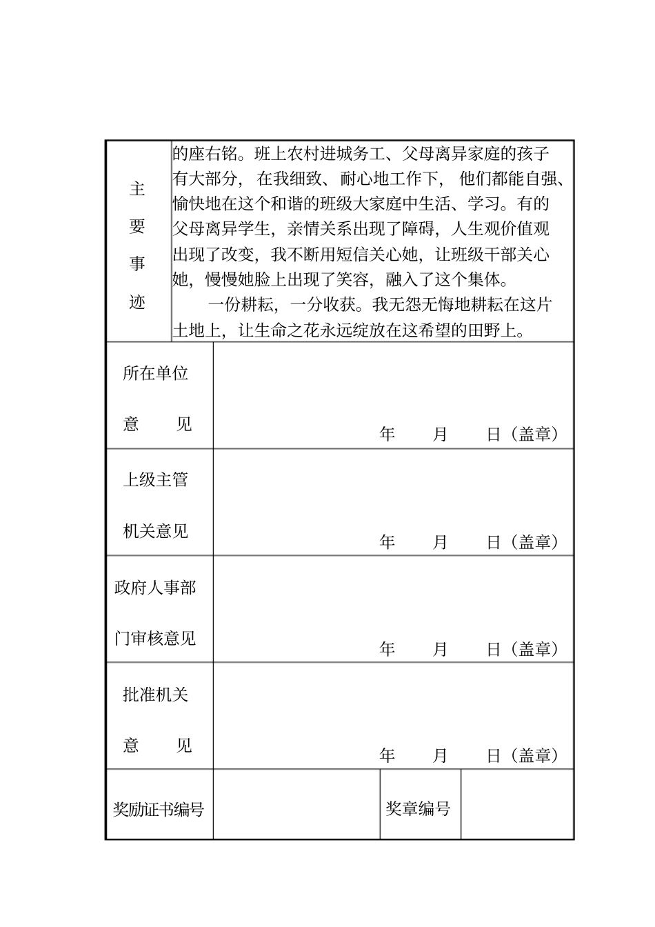事业单位工作人员奖励审批表_第2页
