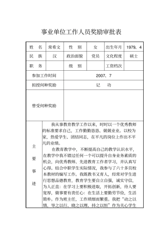 事业单位工作人员奖励审批表