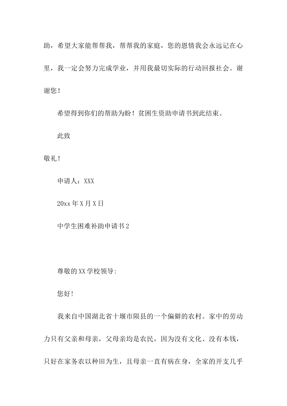 中学生困难补助申请书_第2页