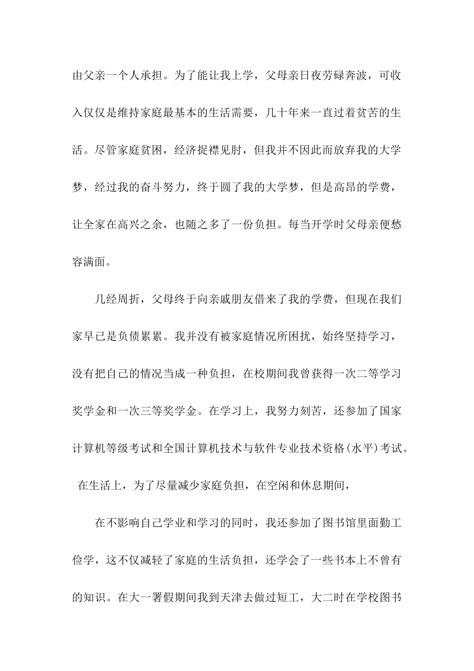 中学生困难补助申请书_第3页