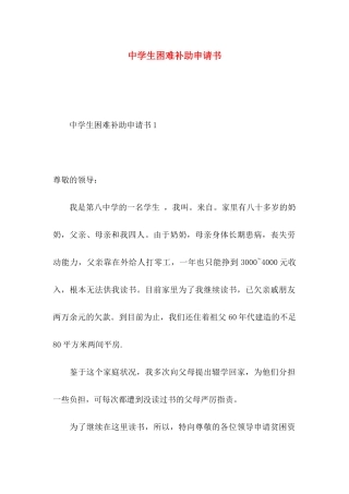 中学生困难补助申请书