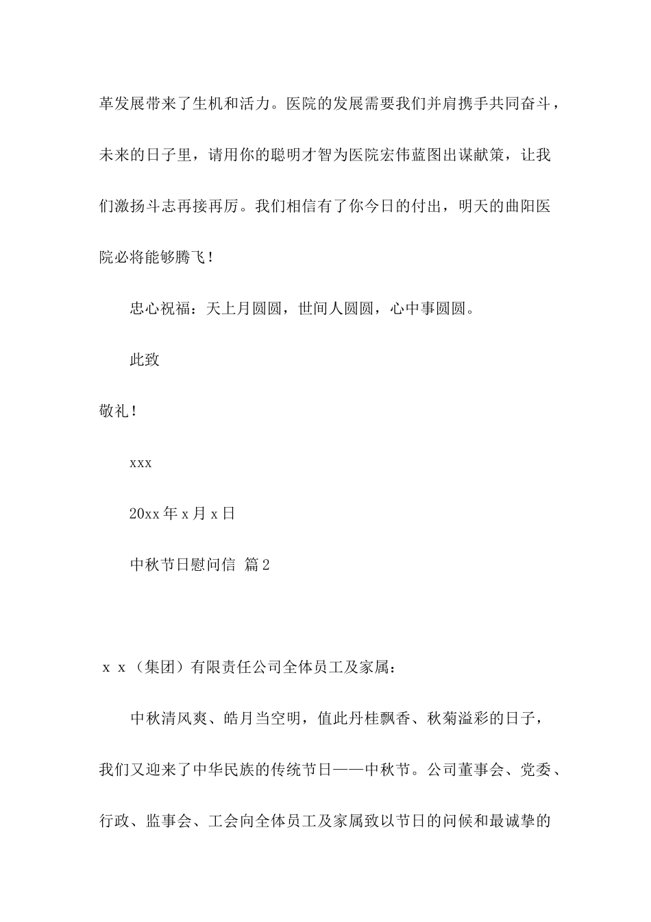 中秋节日慰问信5篇_第2页