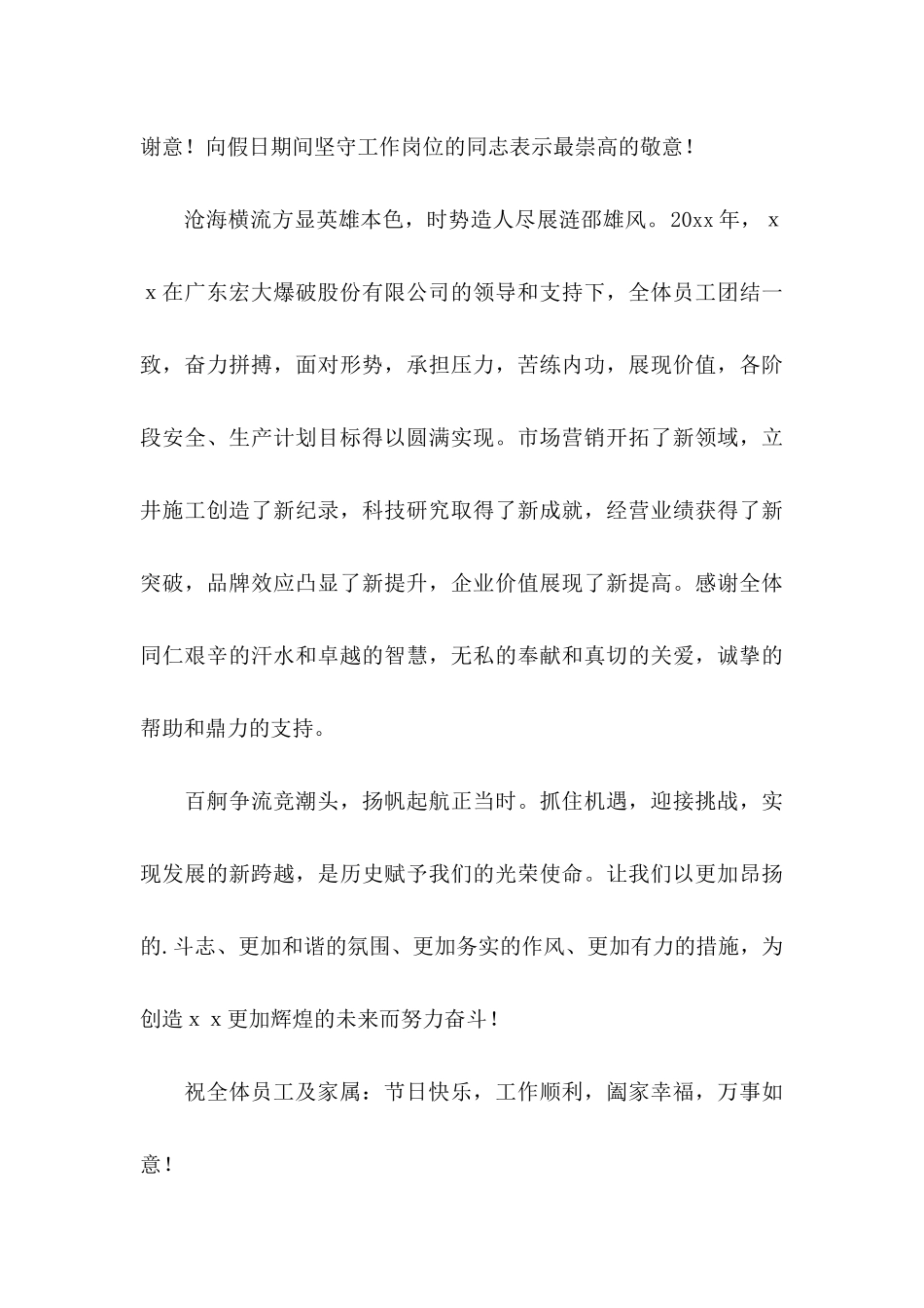 中秋节日慰问信5篇_第3页