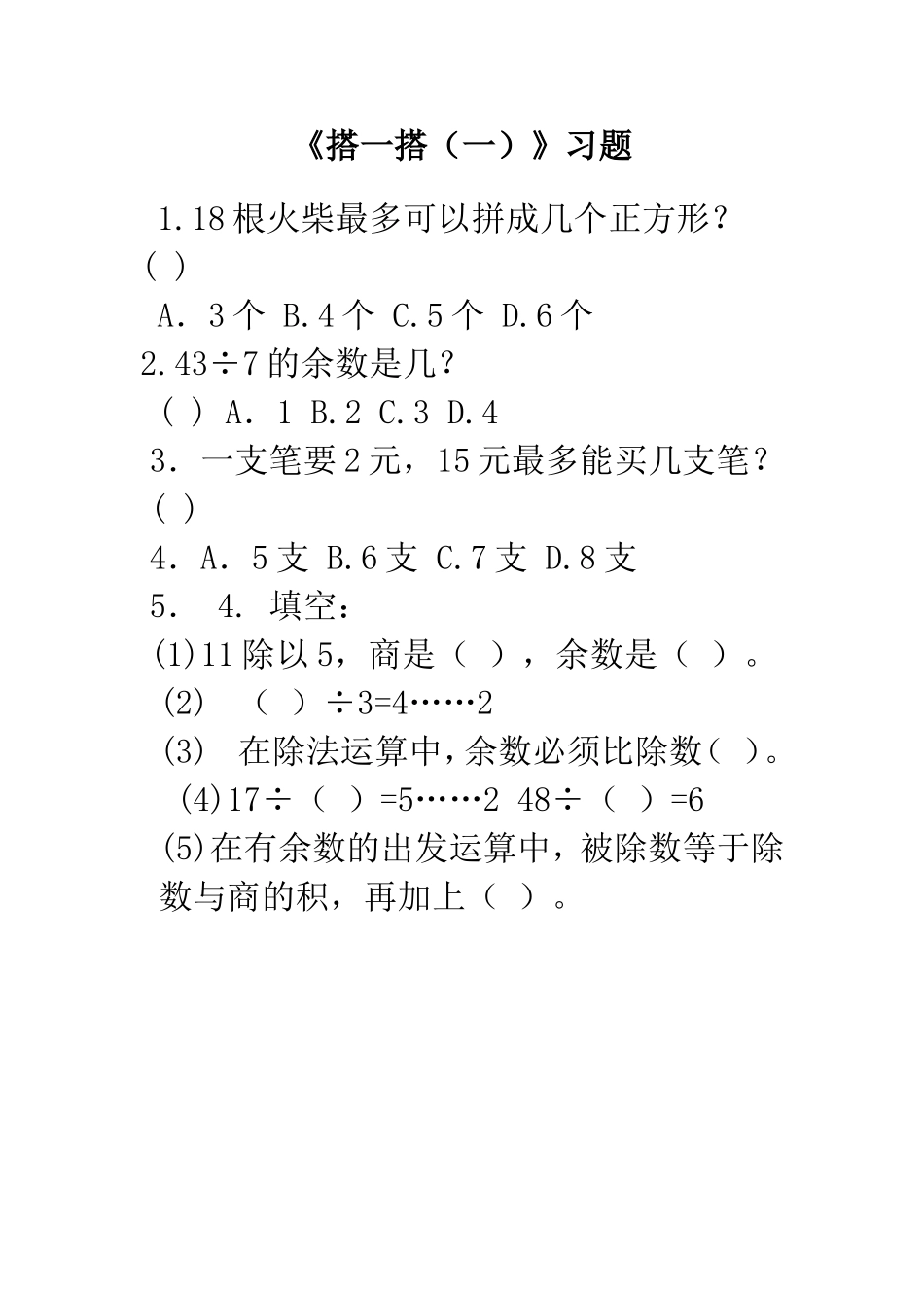 搭一搭(二)_第1页