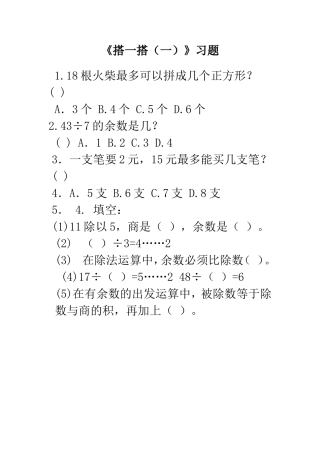 搭一搭(二)