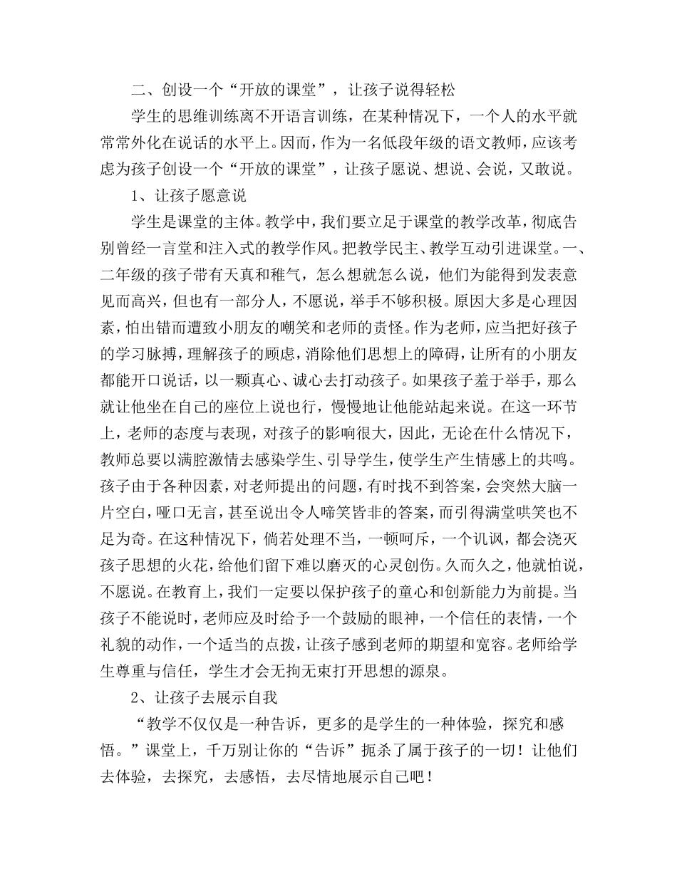 给孩子一个轻松的语文课堂_第2页