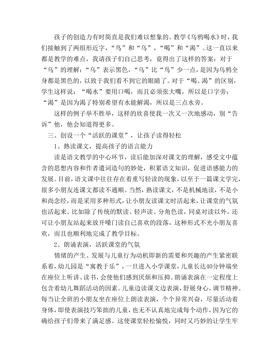 给孩子一个轻松的语文课堂_第3页