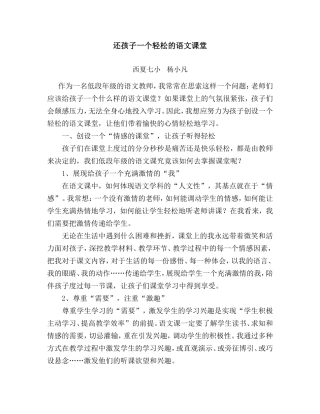 给孩子一个轻松的语文课堂