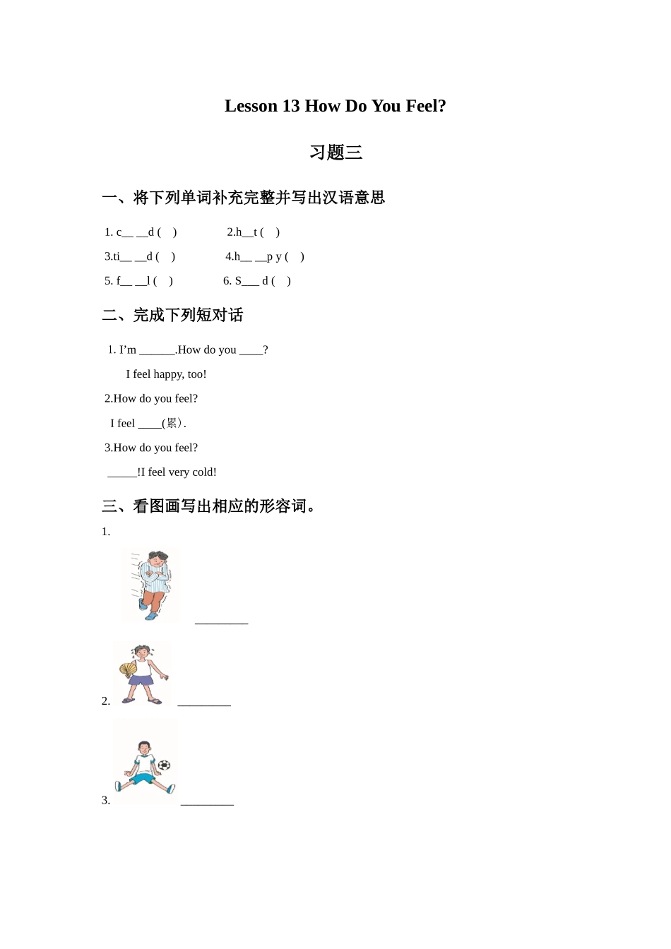 Unit-3-Lesson-13-How-Do-You-Feel？习题三_第1页