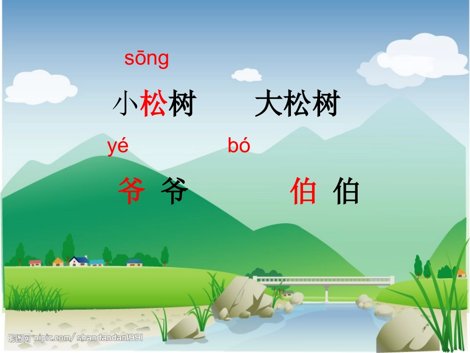 8.小松树和大松树-课件ppt(1)_第2页
