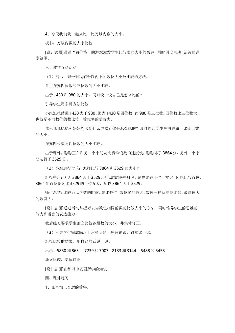 万以内数的大小比较_第2页