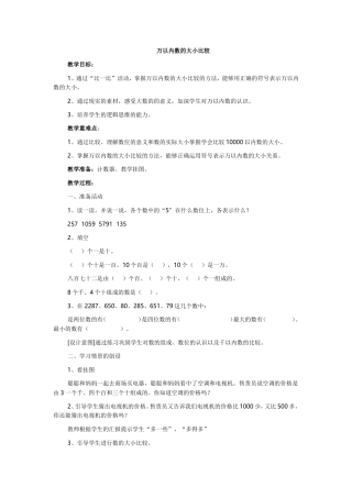 万以内数的大小比较