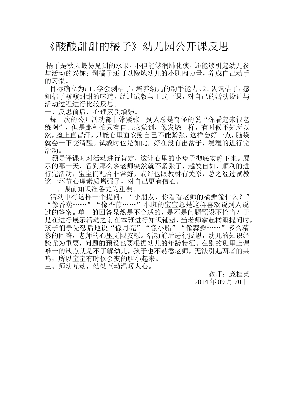 酸酸甜甜的橘子_第1页