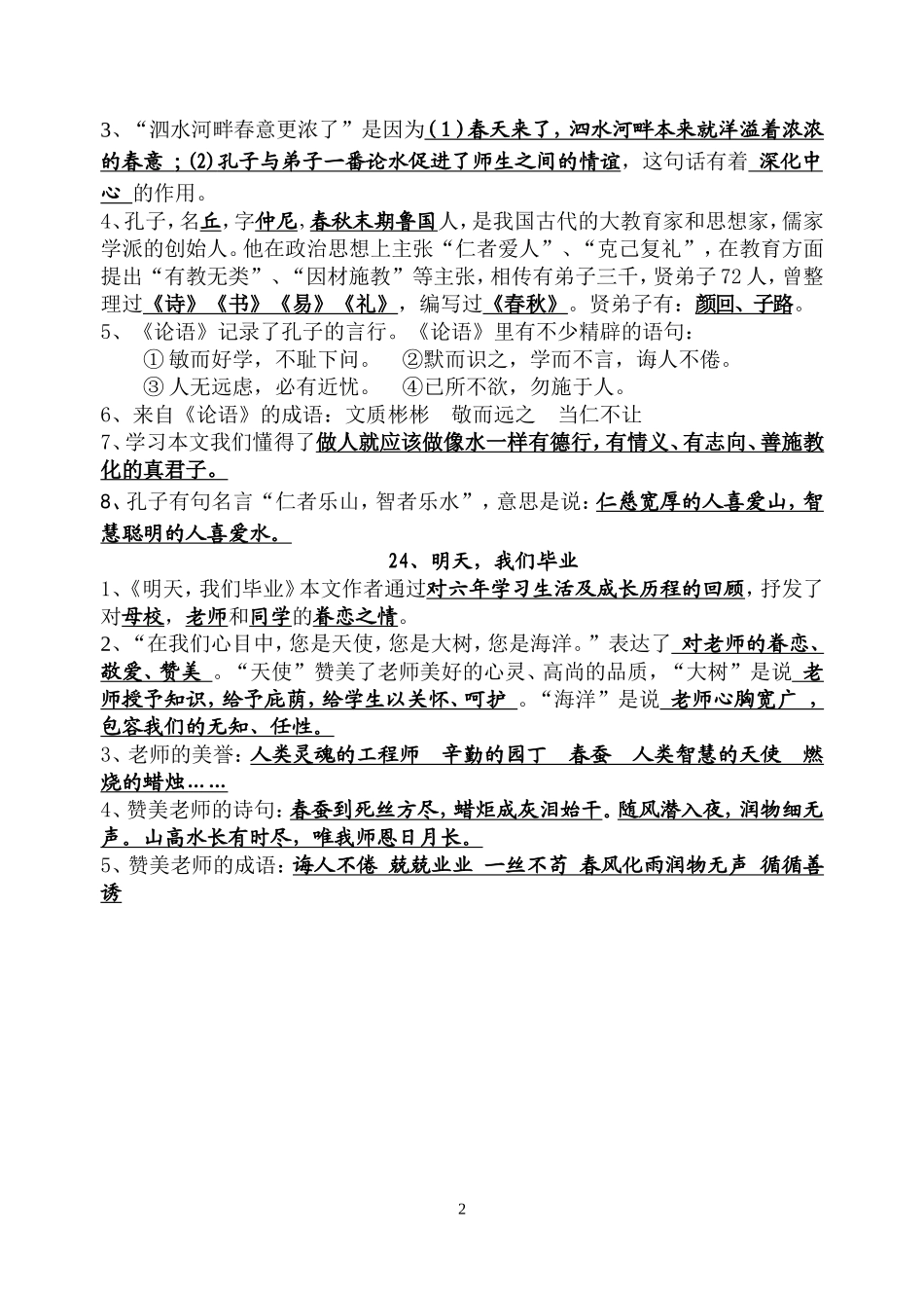 六下第七单元知识点_第2页