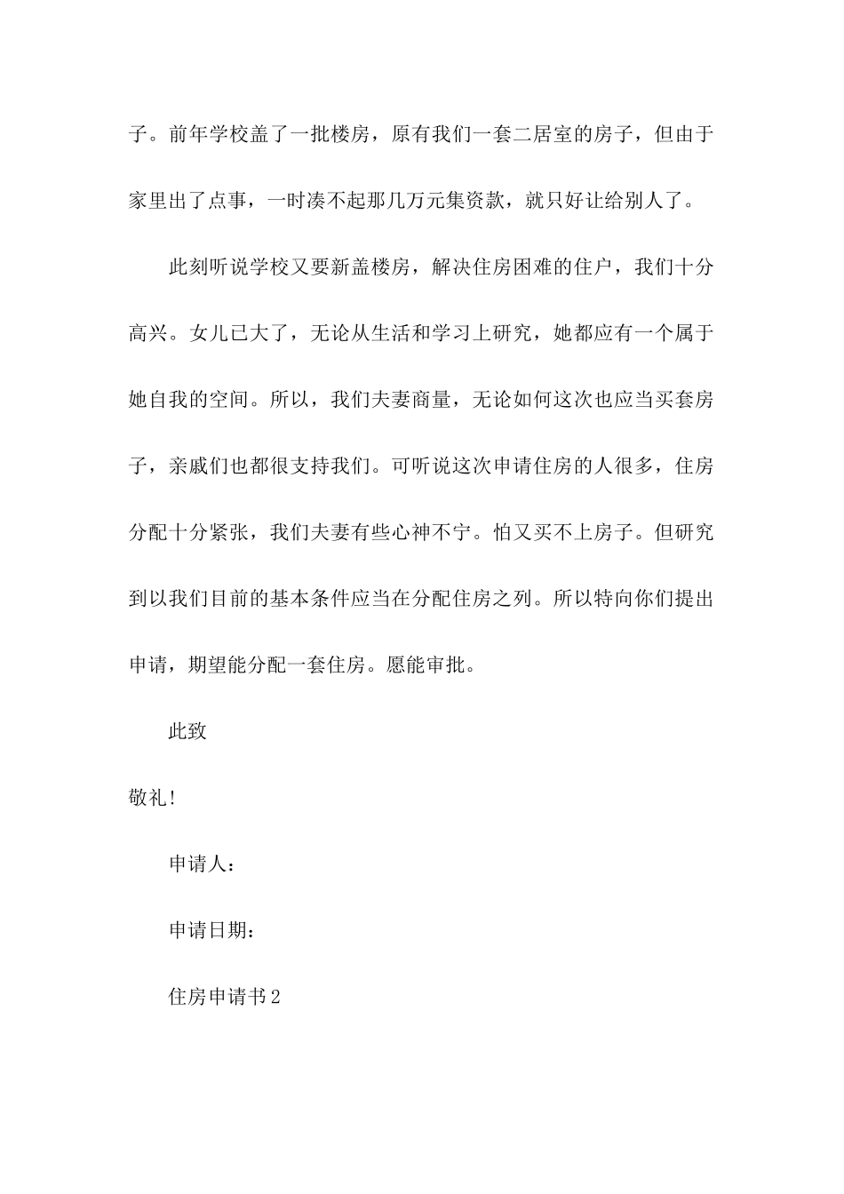 住房申请书 (2)_第2页