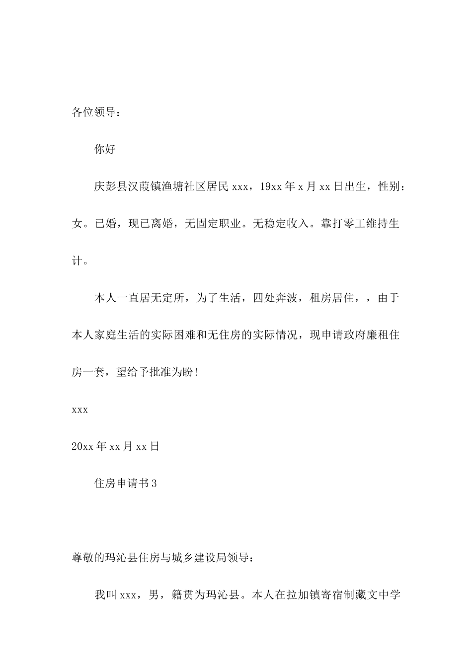 住房申请书 (2)_第3页
