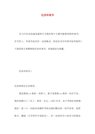 住房申请书 (2)