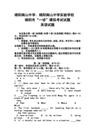 2015届四川省绵阳南山实验高中高三一诊模拟考试英语试题及答案