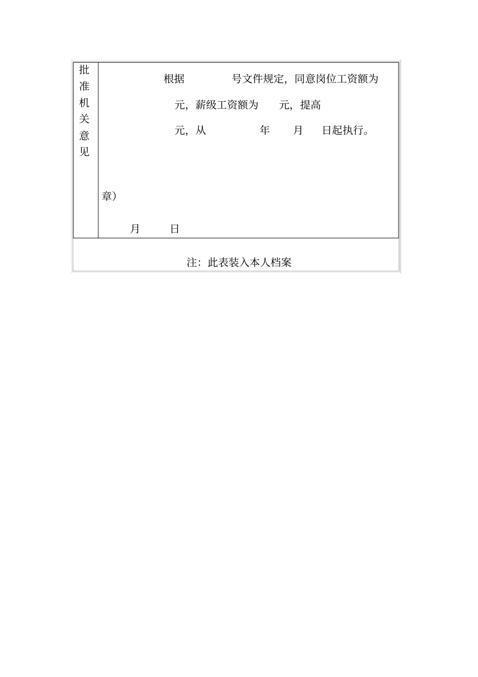 事业单位工作人员岗位变动工资审批表_第2页
