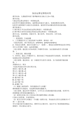 人教2011版小学数学四年级加法运算定律的运用-(3)